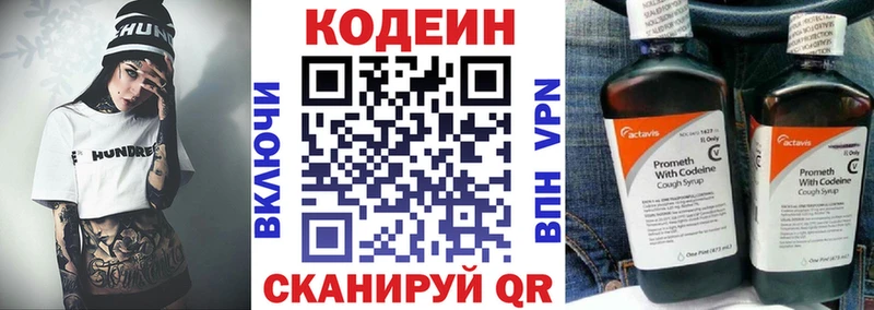 Codein напиток Lean (лин)  Сим 